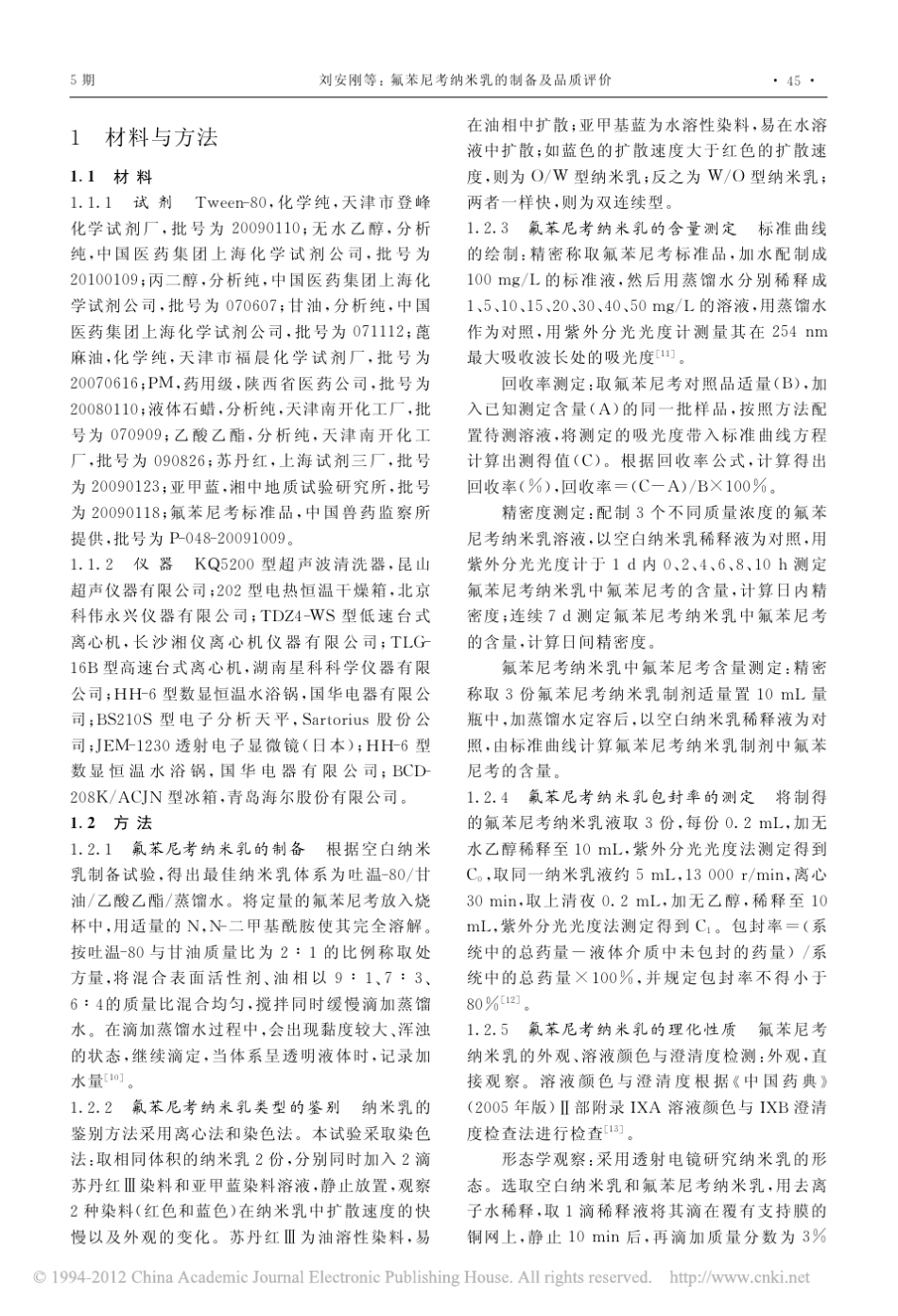 氟苯尼考纳米乳的制备及品质评价_第2页