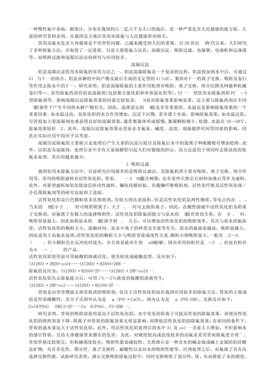 氟超标饮用水降氟技术_第3页