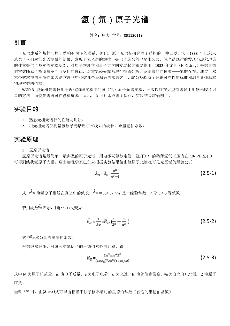 氢(氘)原子光谱_第1页