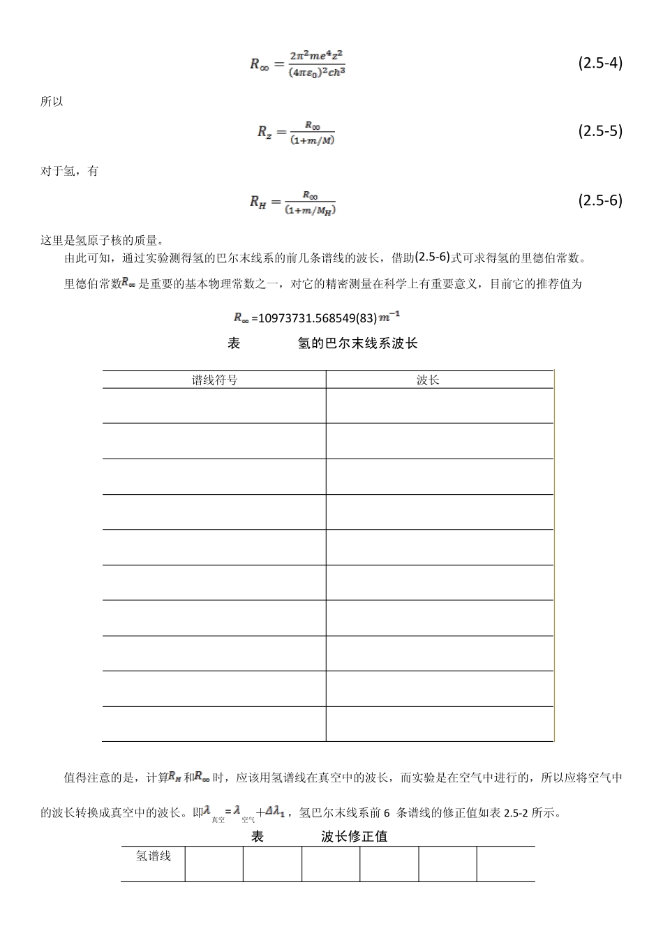 氢(氘)原子光谱_第2页