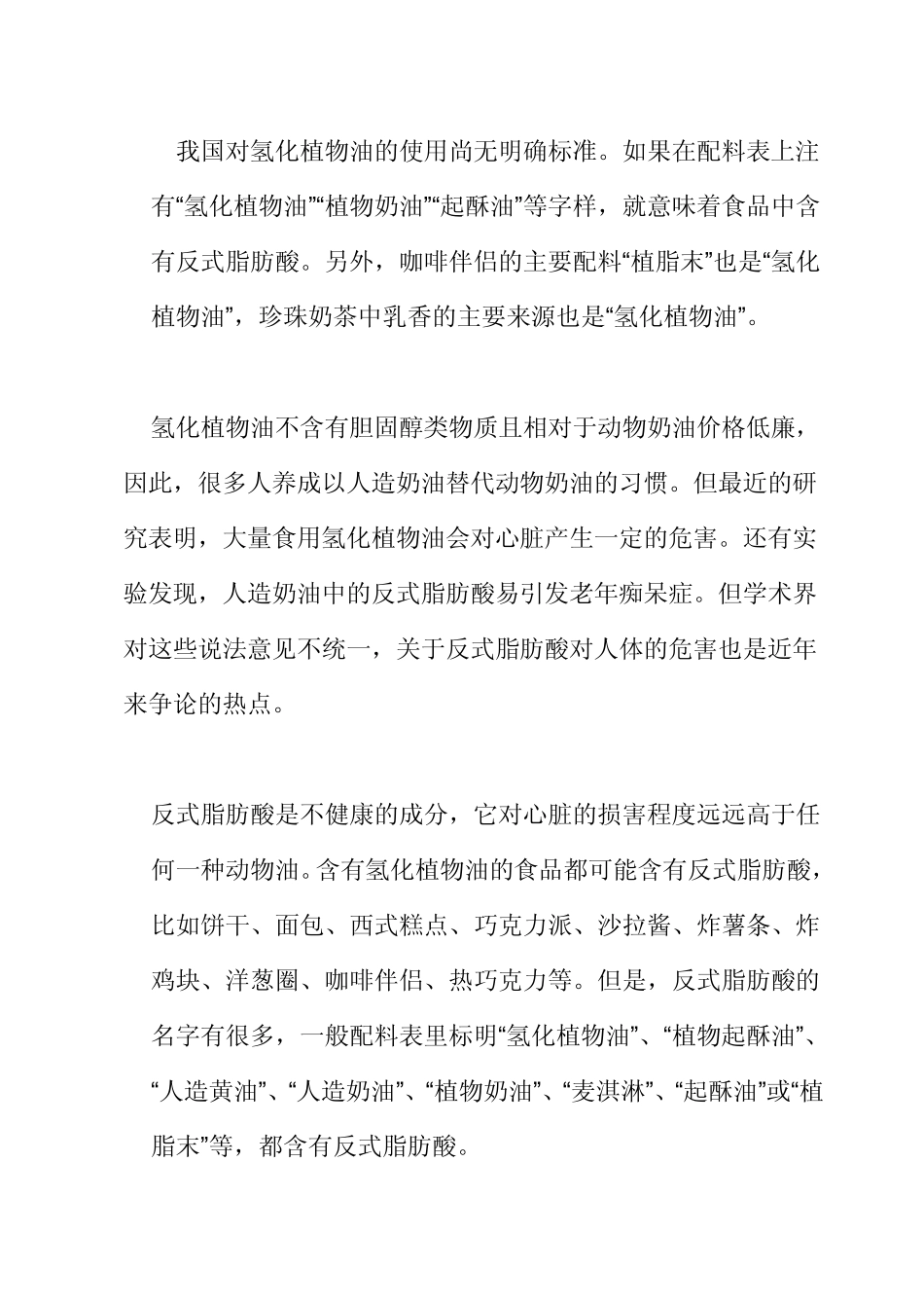 氢化植物油的危害_第2页