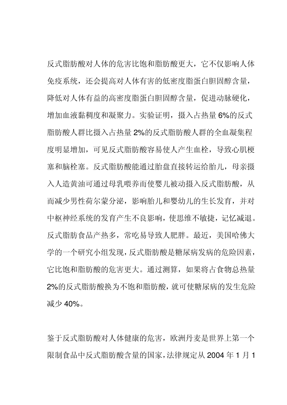 氢化植物油的危害_第3页