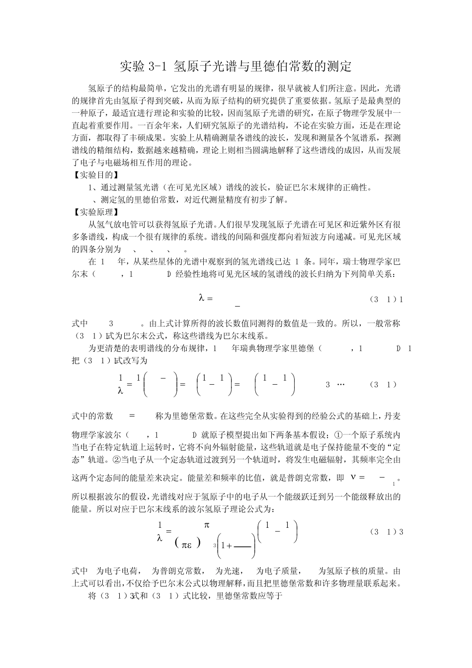 氢原子光谱与里德伯常数测定_第1页