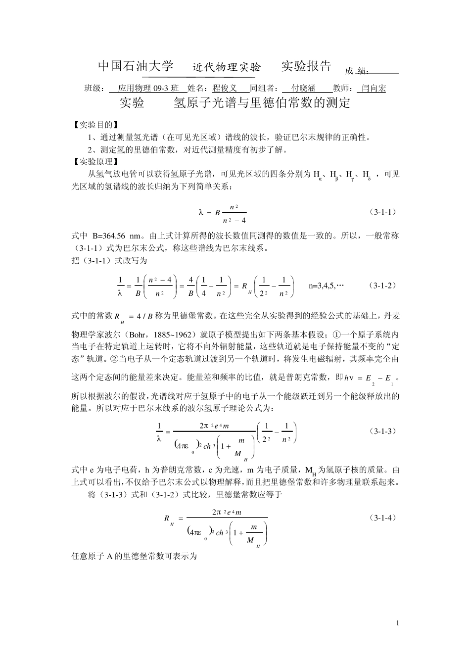 氢原子光谱与里德堡常数的测定_第1页