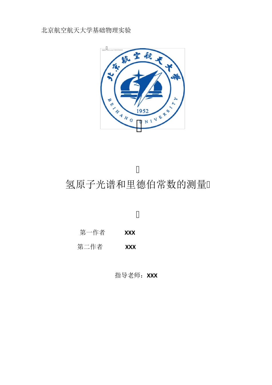 氢原子光谱和里德伯常数的测量_第1页