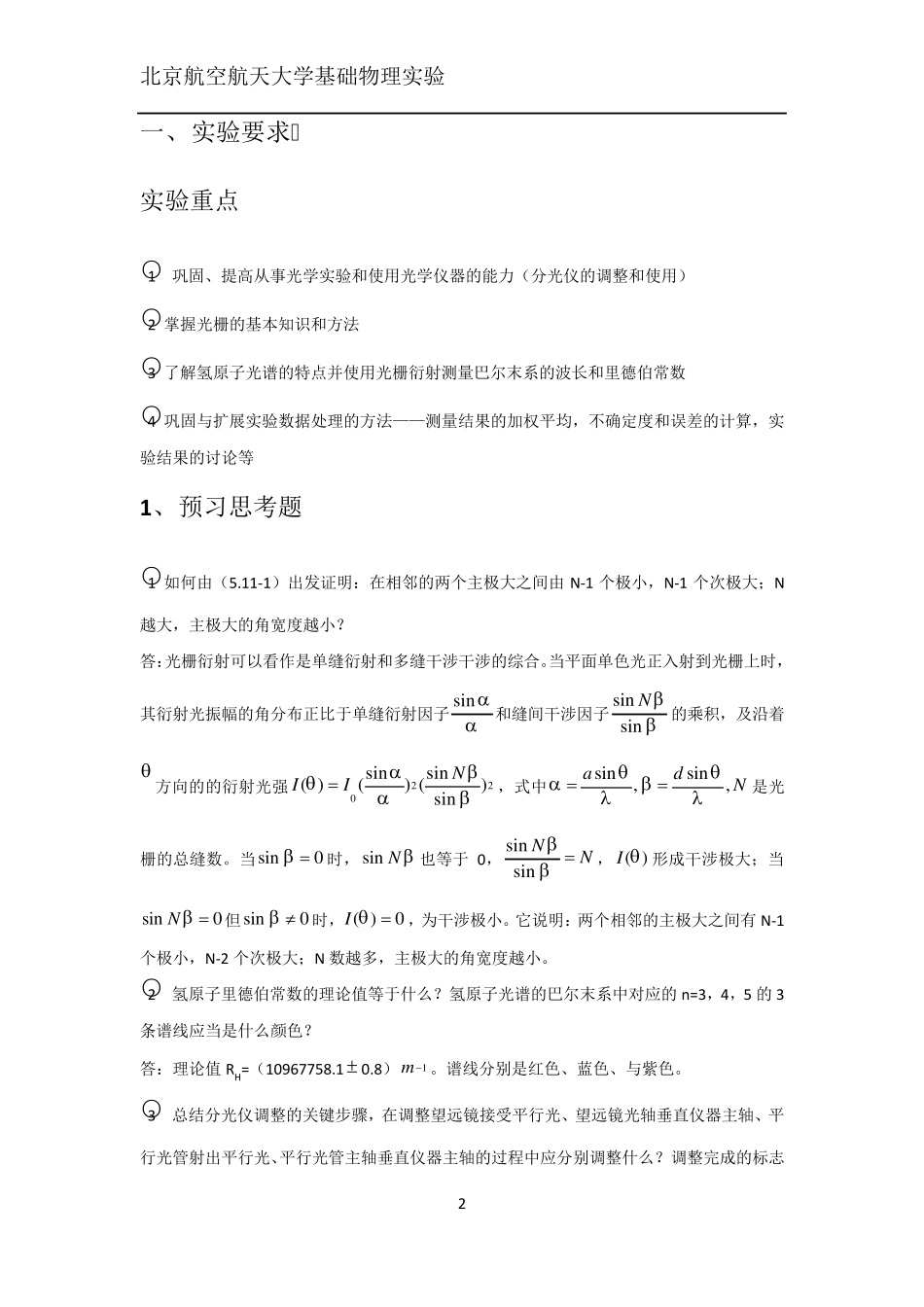 氢原子光谱和里德伯常数的测量_第2页
