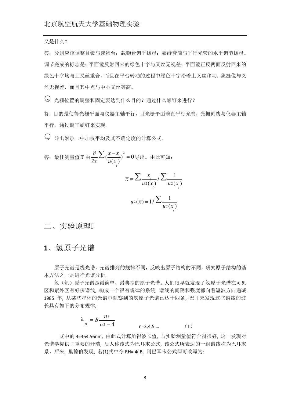 氢原子光谱和里德伯常数的测量_第3页