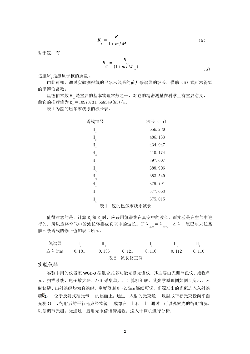 氢原子光谱实验报告_第2页