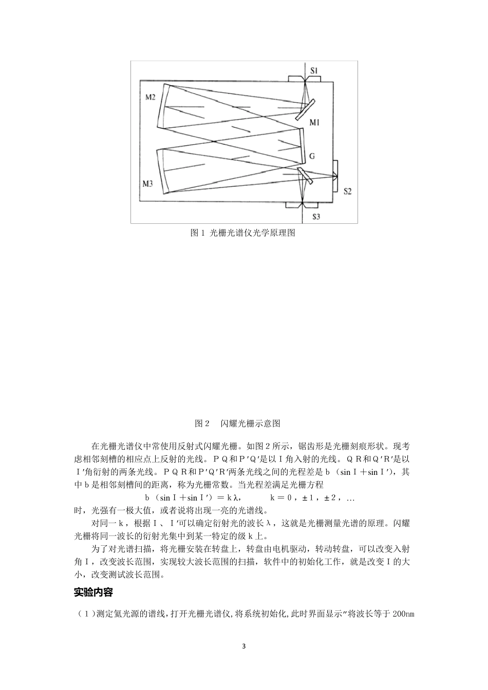 氢原子光谱实验报告_第3页