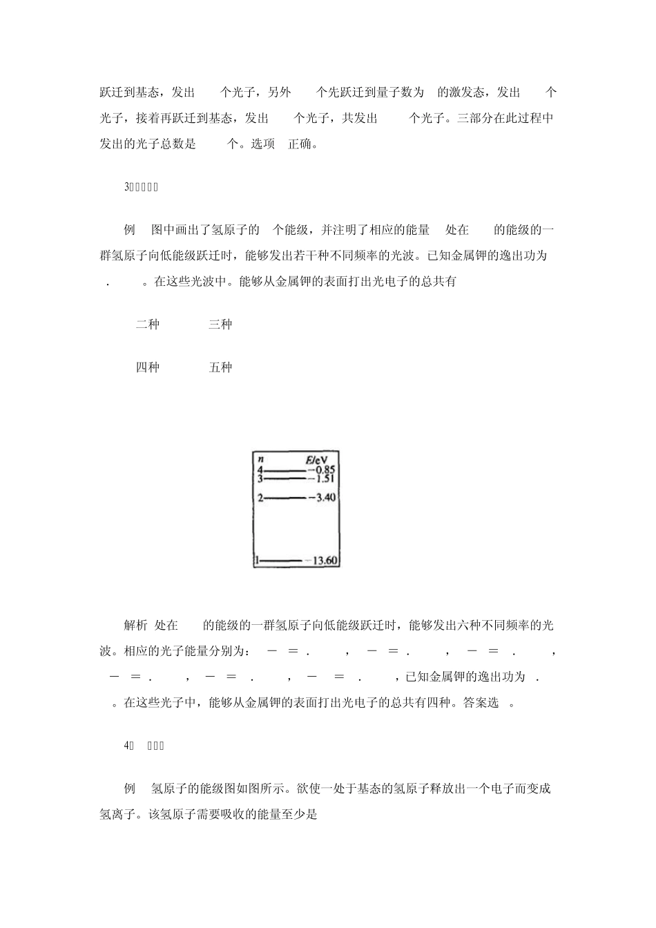 氢原子能级模型分类解析_第2页