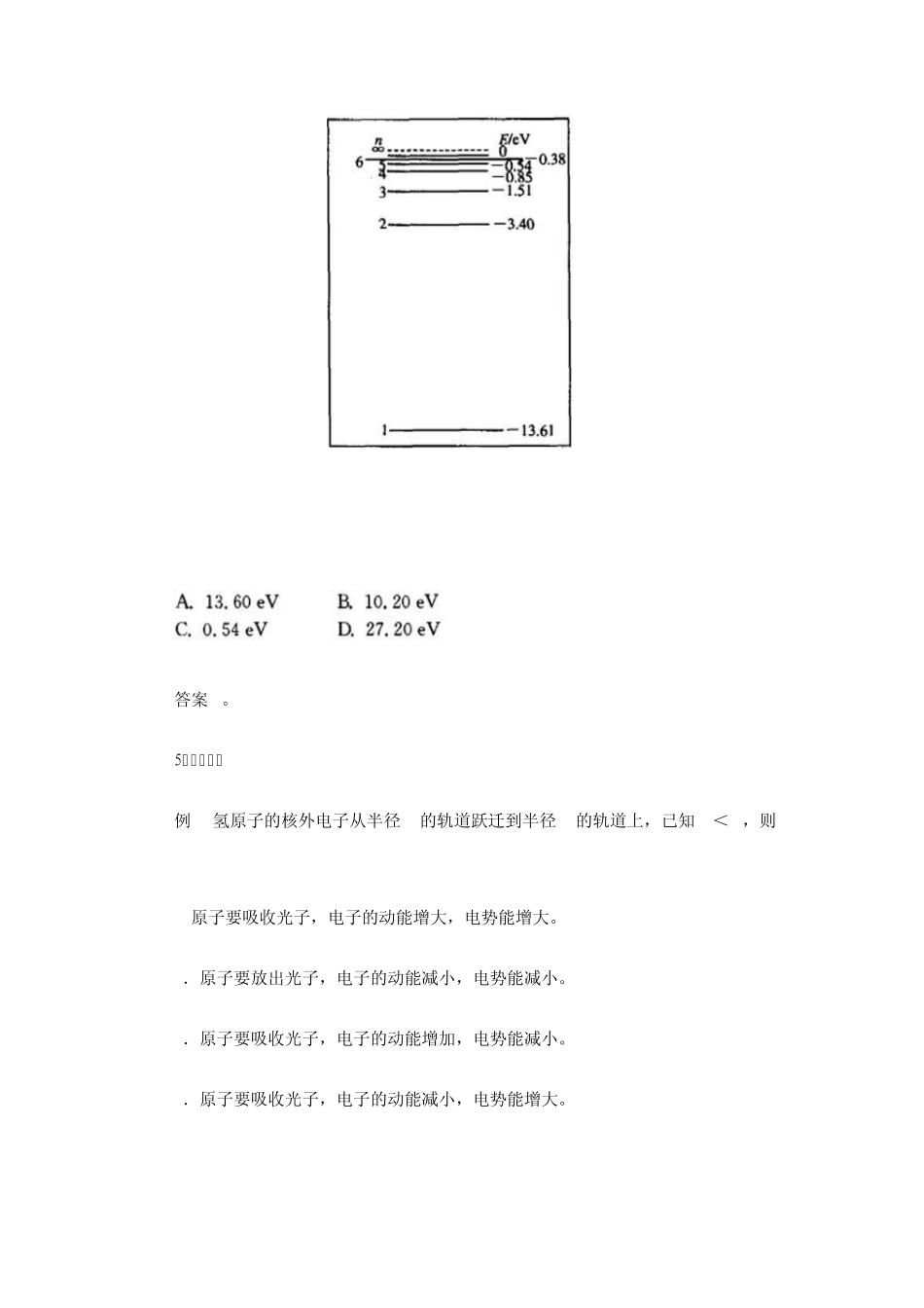 氢原子能级模型分类解析_第3页
