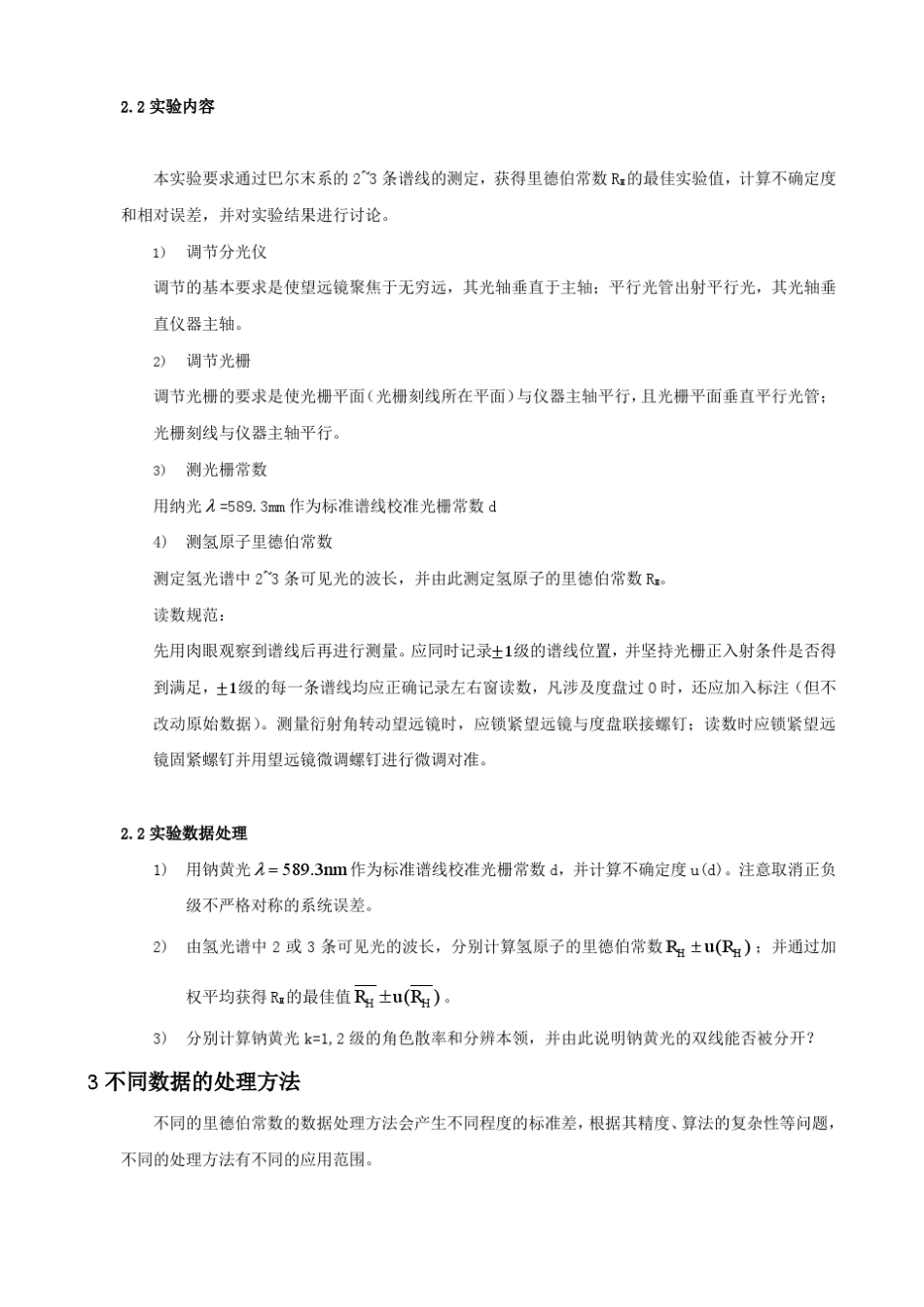 氢原子光谱实验的误差优化问题以及里德伯常数的数据处理优化_第2页