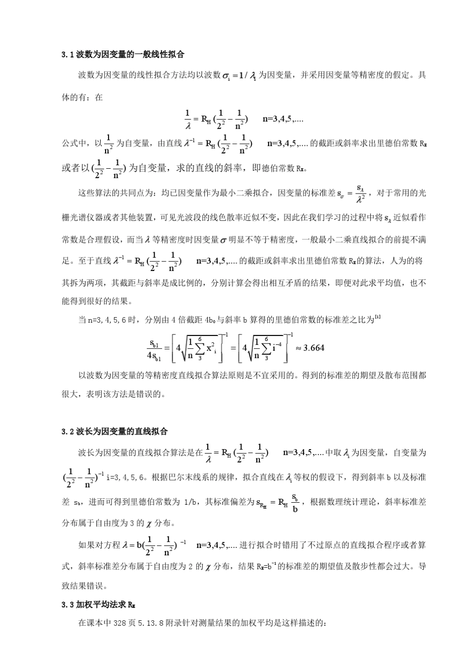 氢原子光谱实验的误差优化问题以及里德伯常数的数据处理优化_第3页