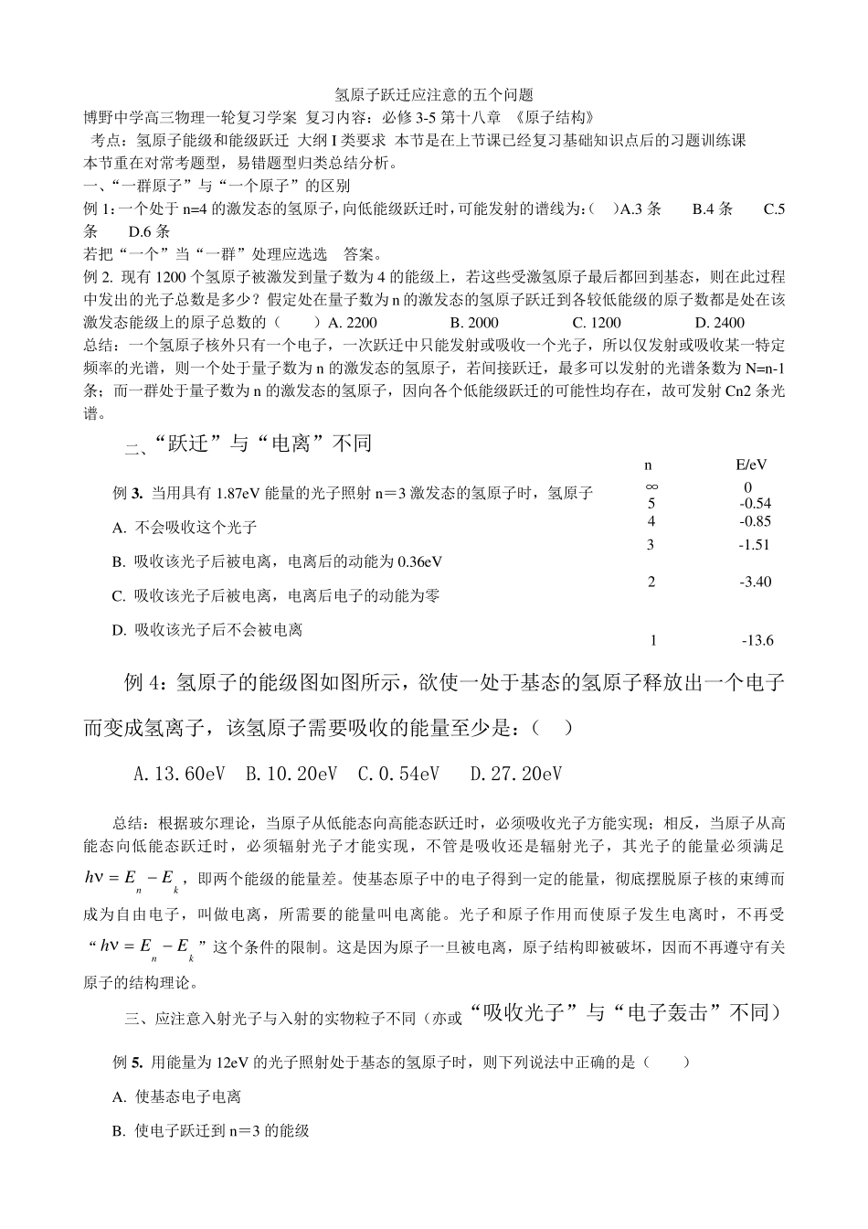 氢原子跃迁应注意的五个问题_第1页