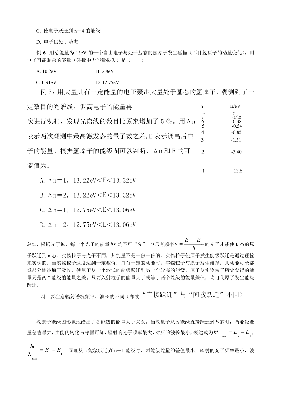 氢原子跃迁应注意的五个问题_第2页