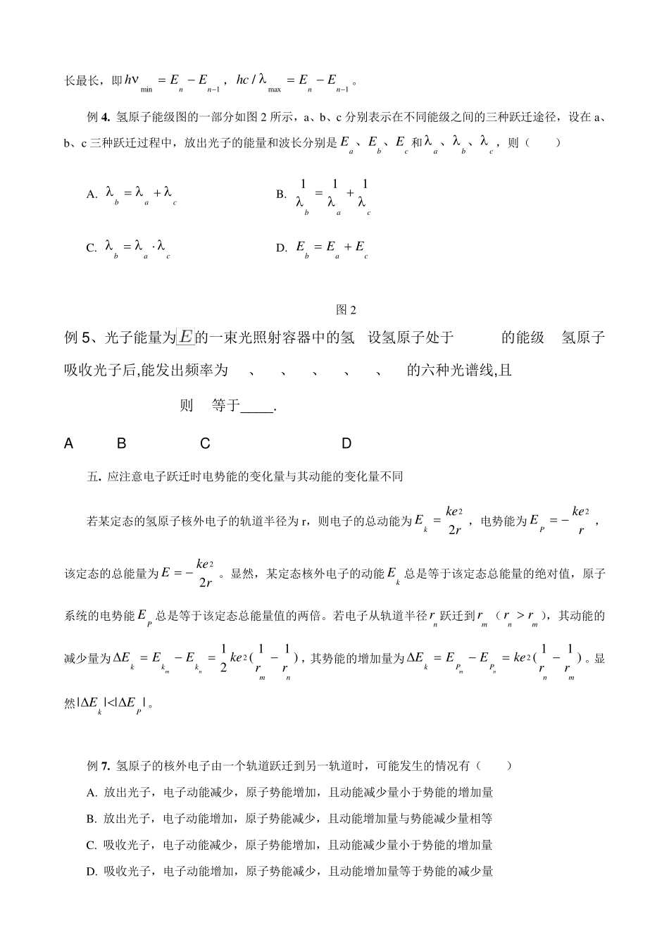 氢原子跃迁应注意的五个问题_第3页