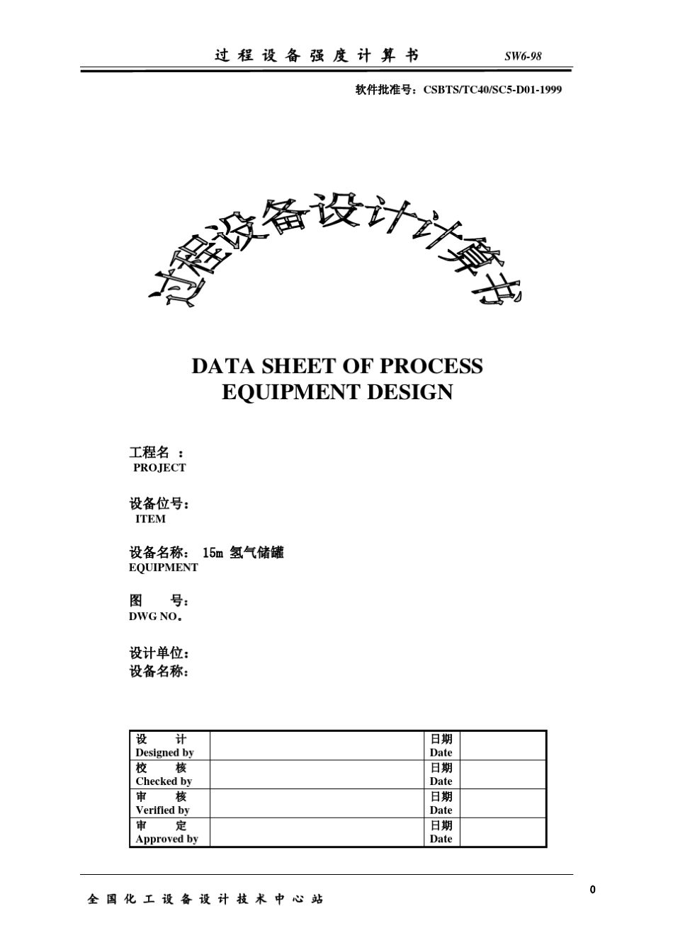 氢气储罐资料_第1页
