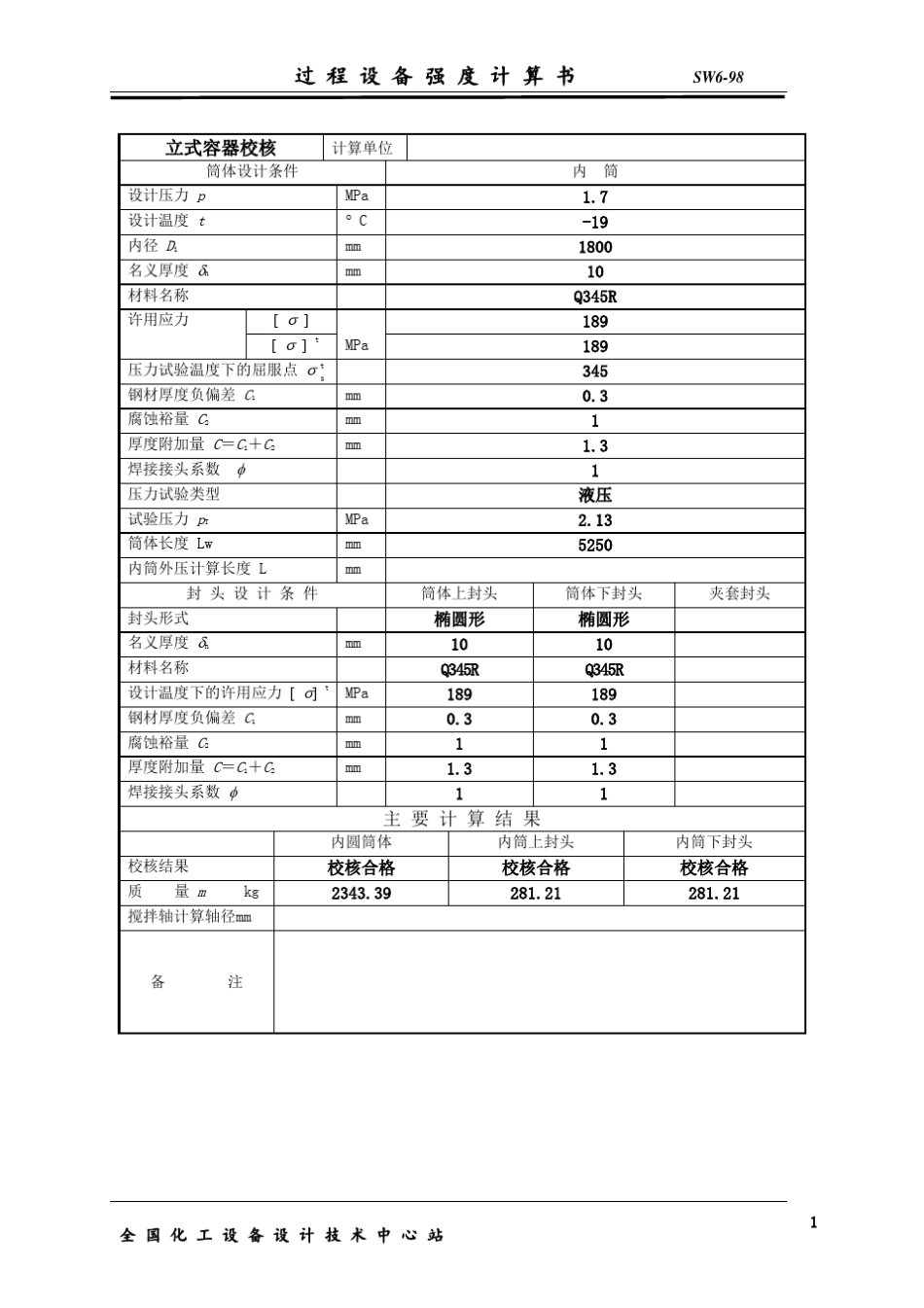 氢气储罐资料_第2页