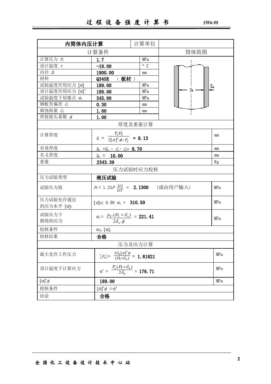 氢气储罐资料_第3页
