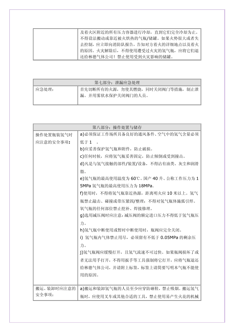 氢气化学品安全技术说明书_第3页