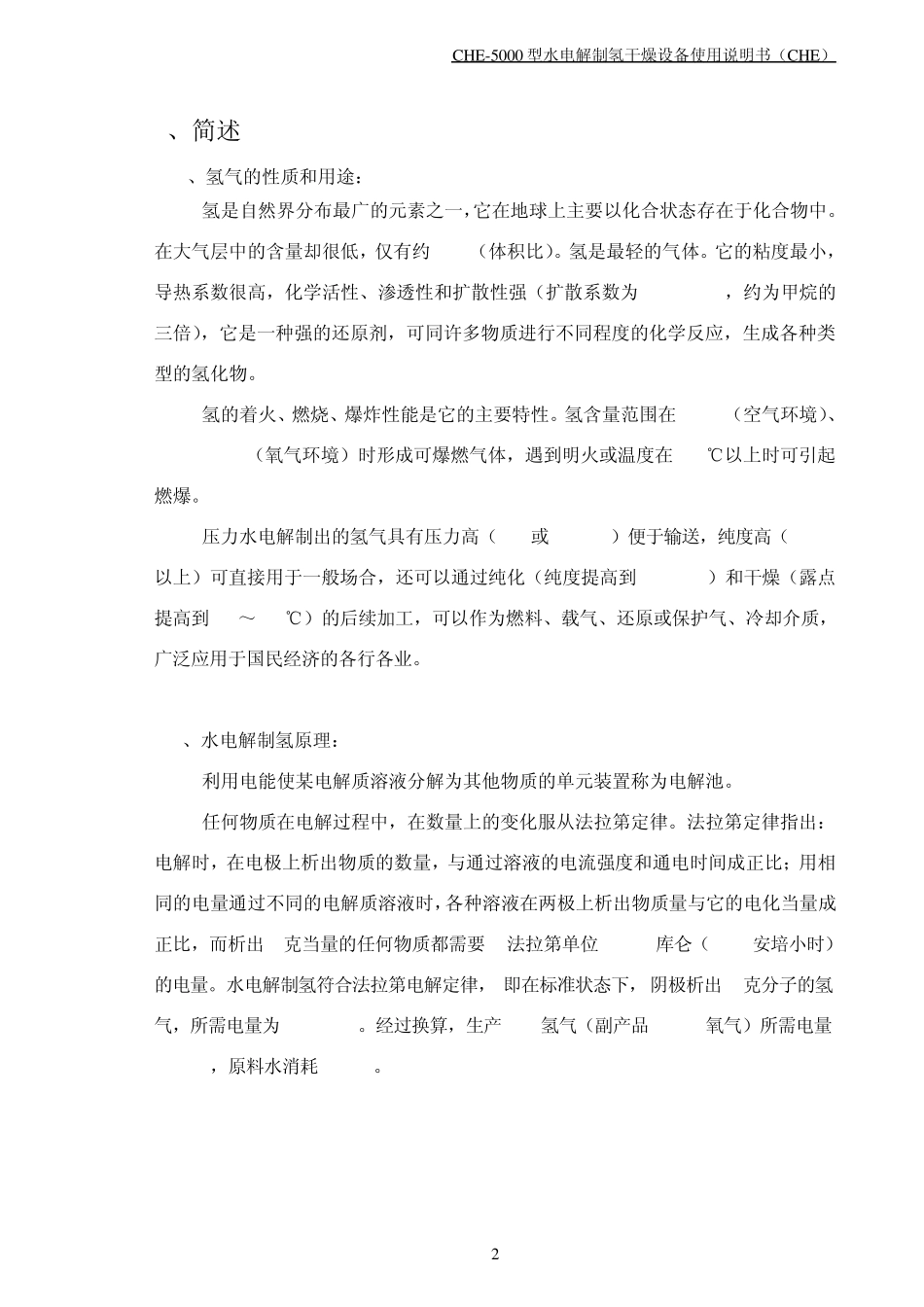 氢气发生器说明书_第2页