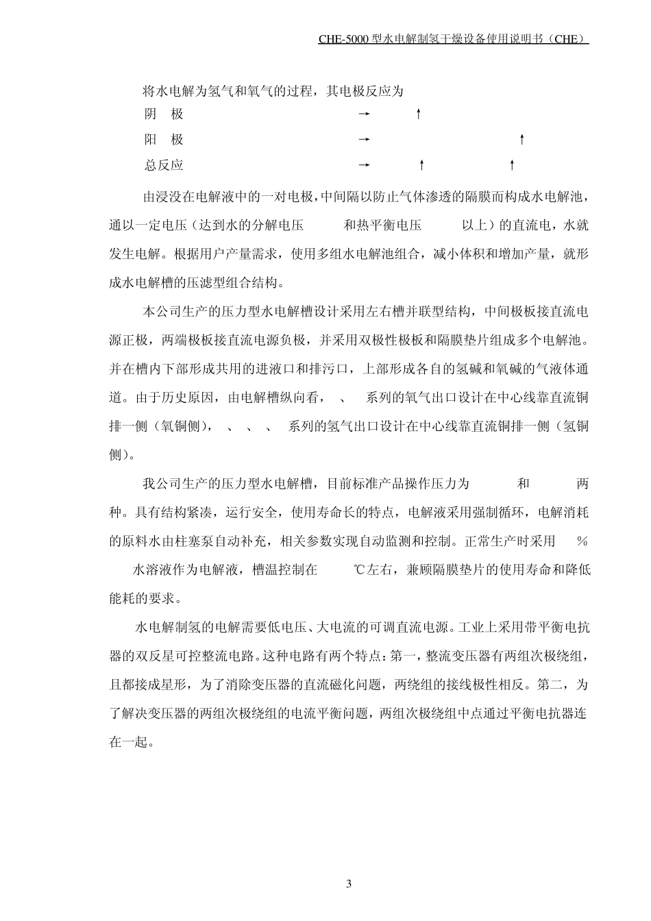 氢气发生器说明书_第3页