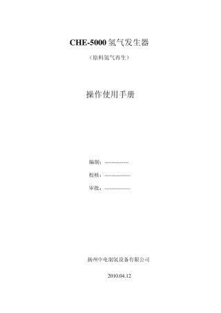 氢气发生器说明书