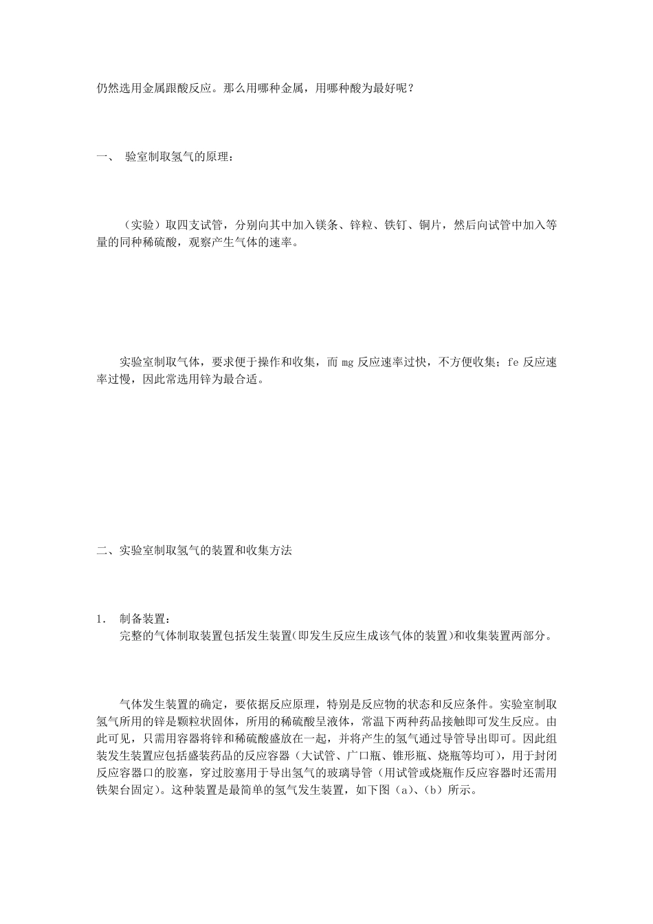 氢气实验室制法_第1页