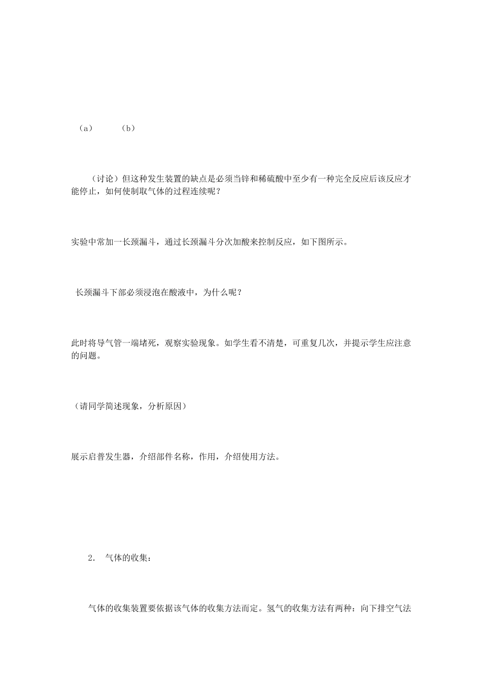 氢气实验室制法_第2页