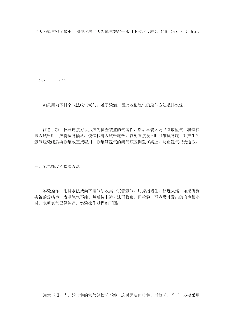 氢气实验室制法_第3页