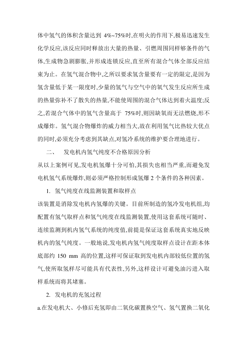 氢气爆炸事故及预防_第2页