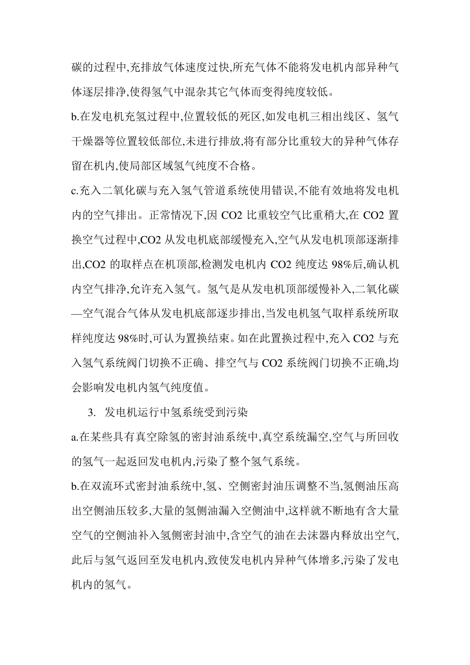 氢气爆炸事故及预防_第3页