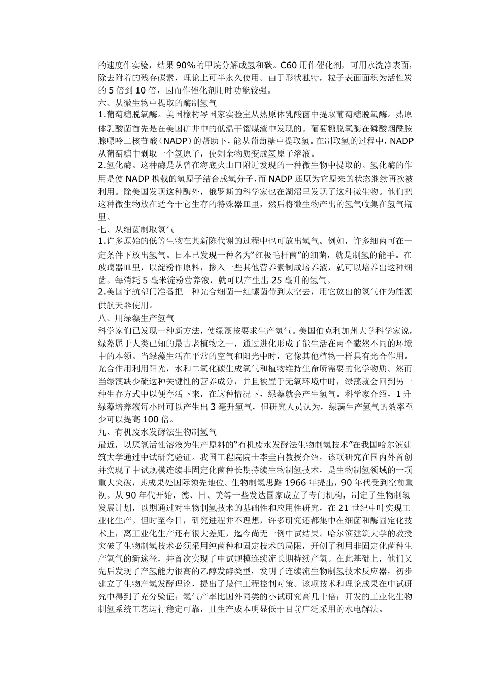 氢气生产工艺_第3页