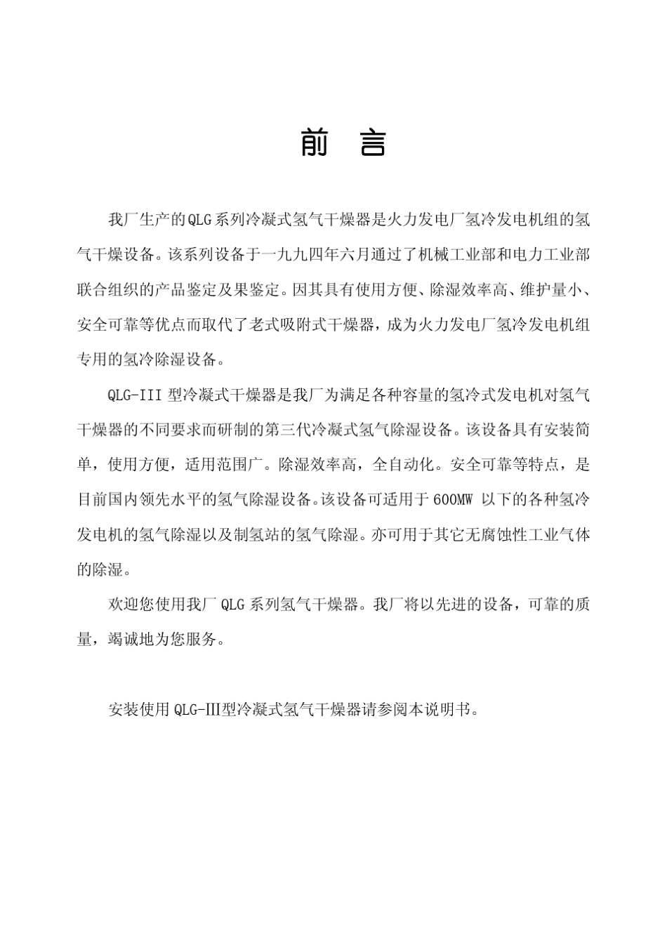 氢气干燥器使用说明书_第1页
