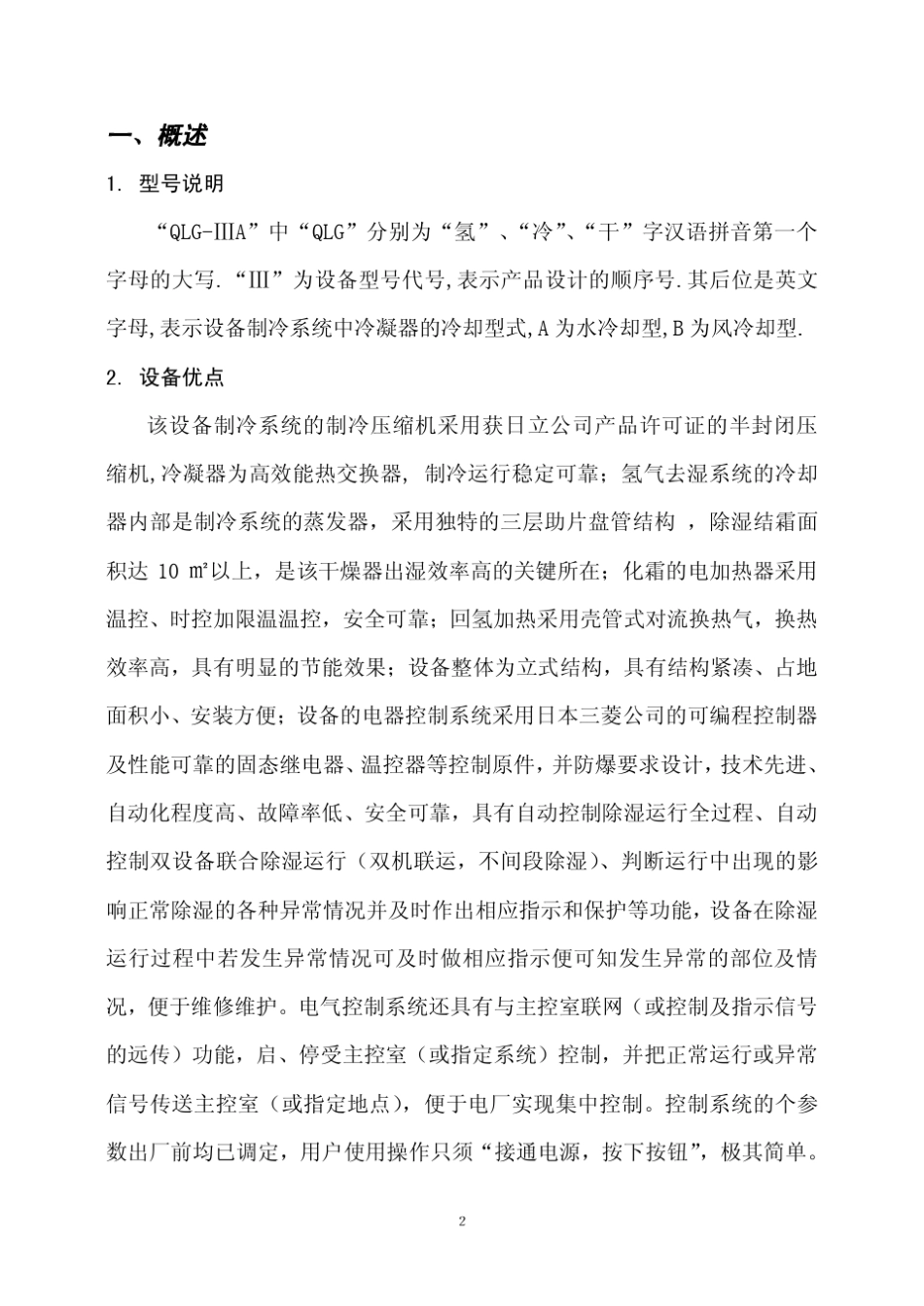 氢气干燥器使用说明书_第3页