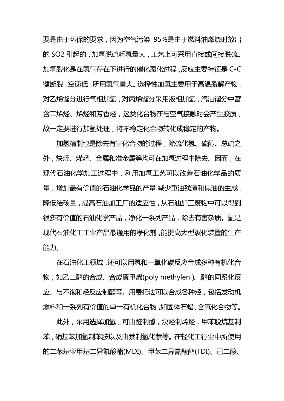 氢气的应用领域_第2页