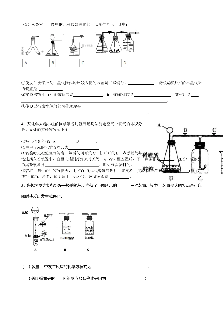 氢气的性质与与制备_第2页
