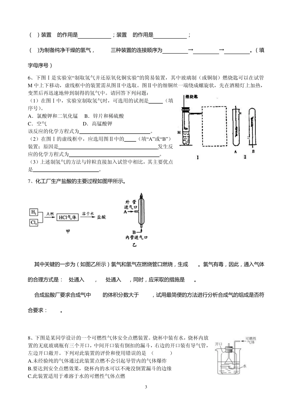 氢气的性质与与制备_第3页