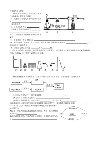 氢气的性质与与制备