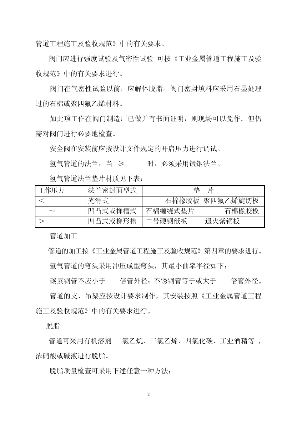 氢气管道施工说明_第2页