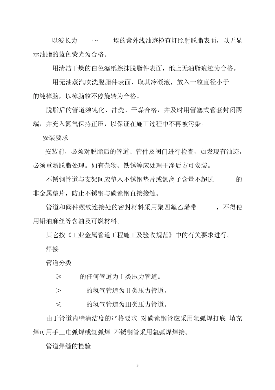 氢气管道施工说明_第3页