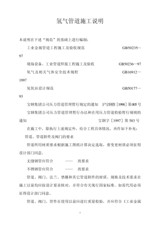 氢气管道施工说明