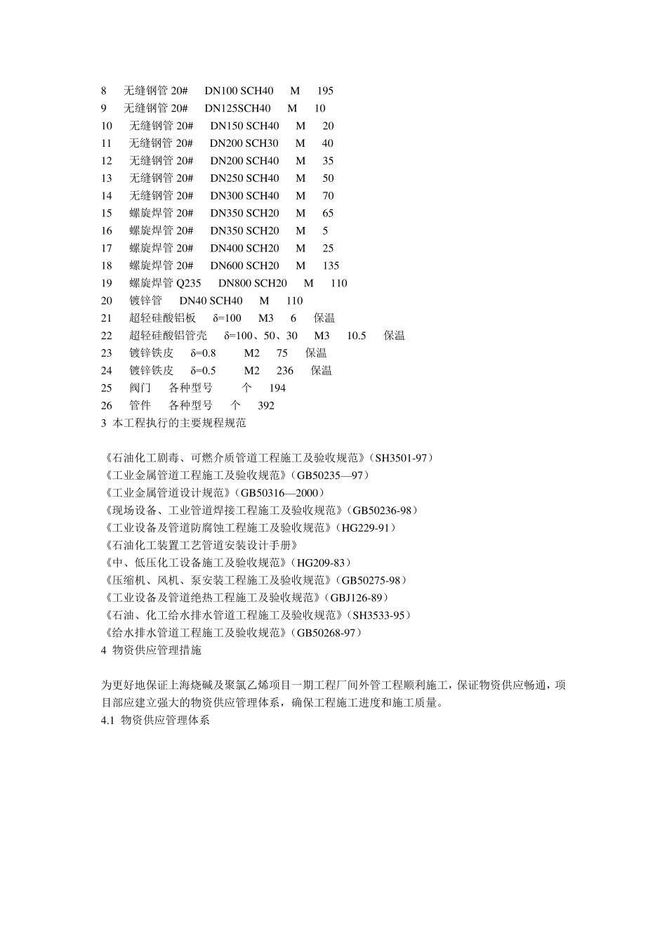 氢气管道施工方案_第3页