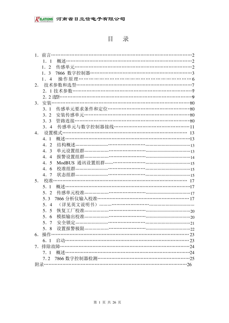 氢气纯度仪说明书_第1页