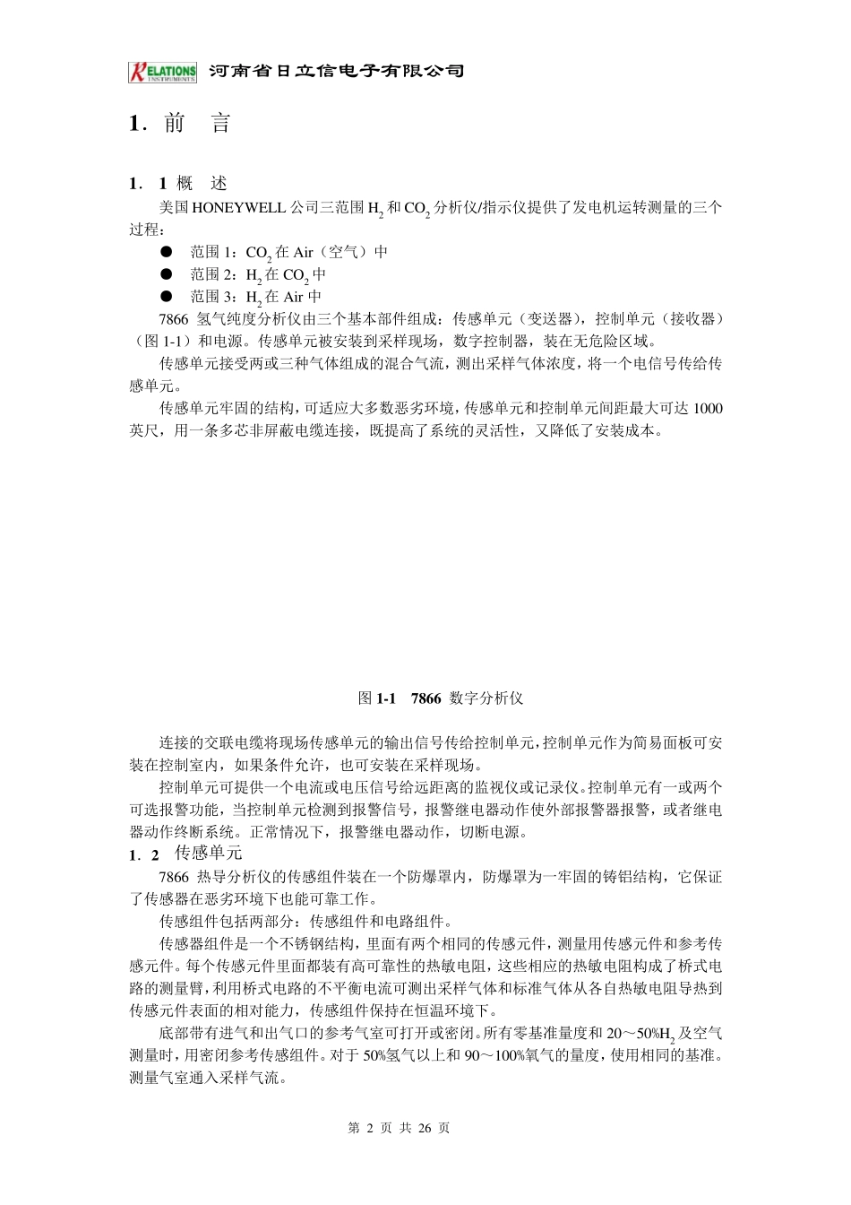 氢气纯度仪说明书_第2页