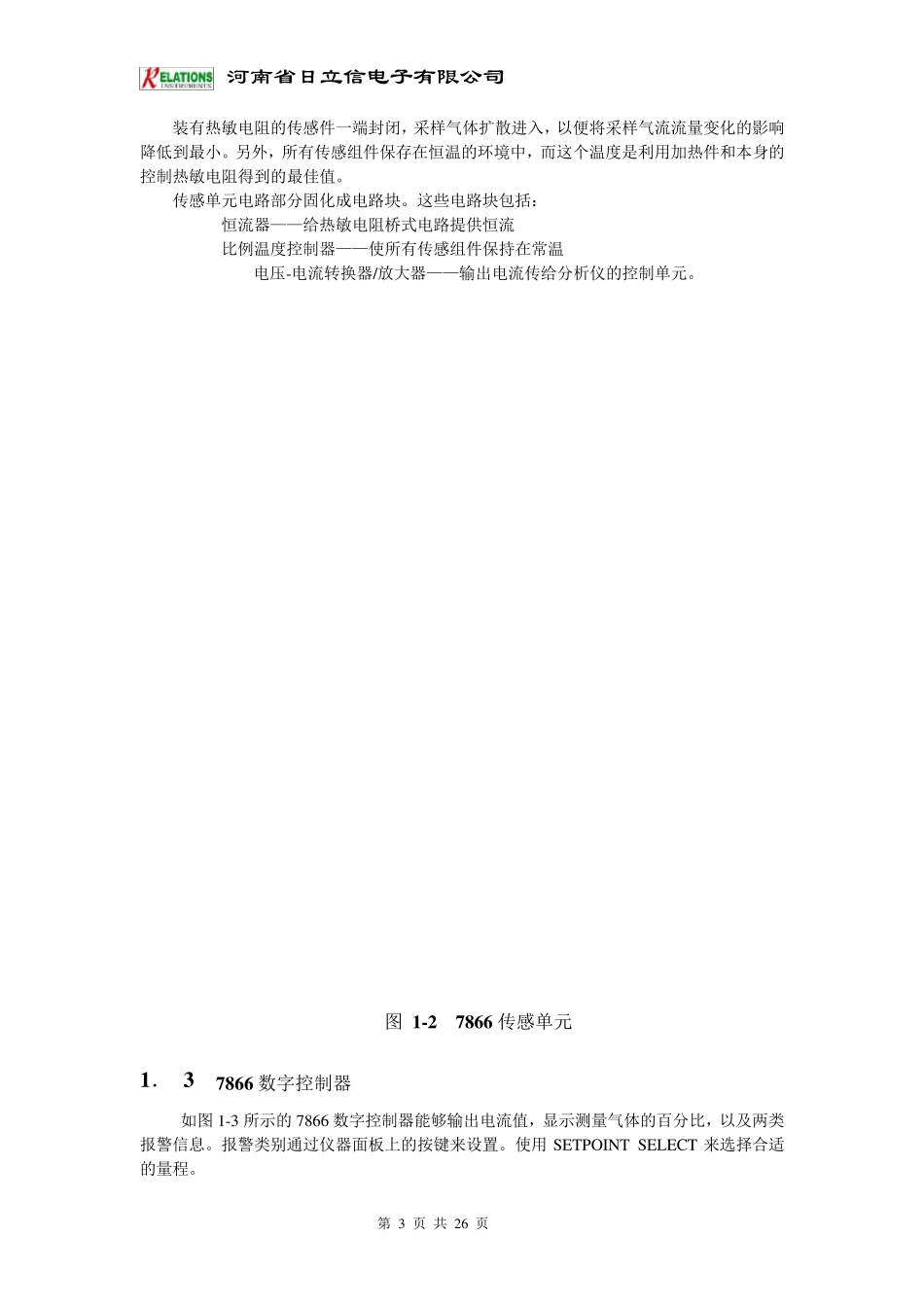 氢气纯度仪说明书_第3页