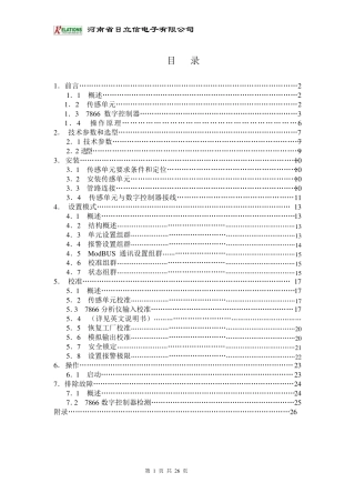 氢气纯度仪说明书