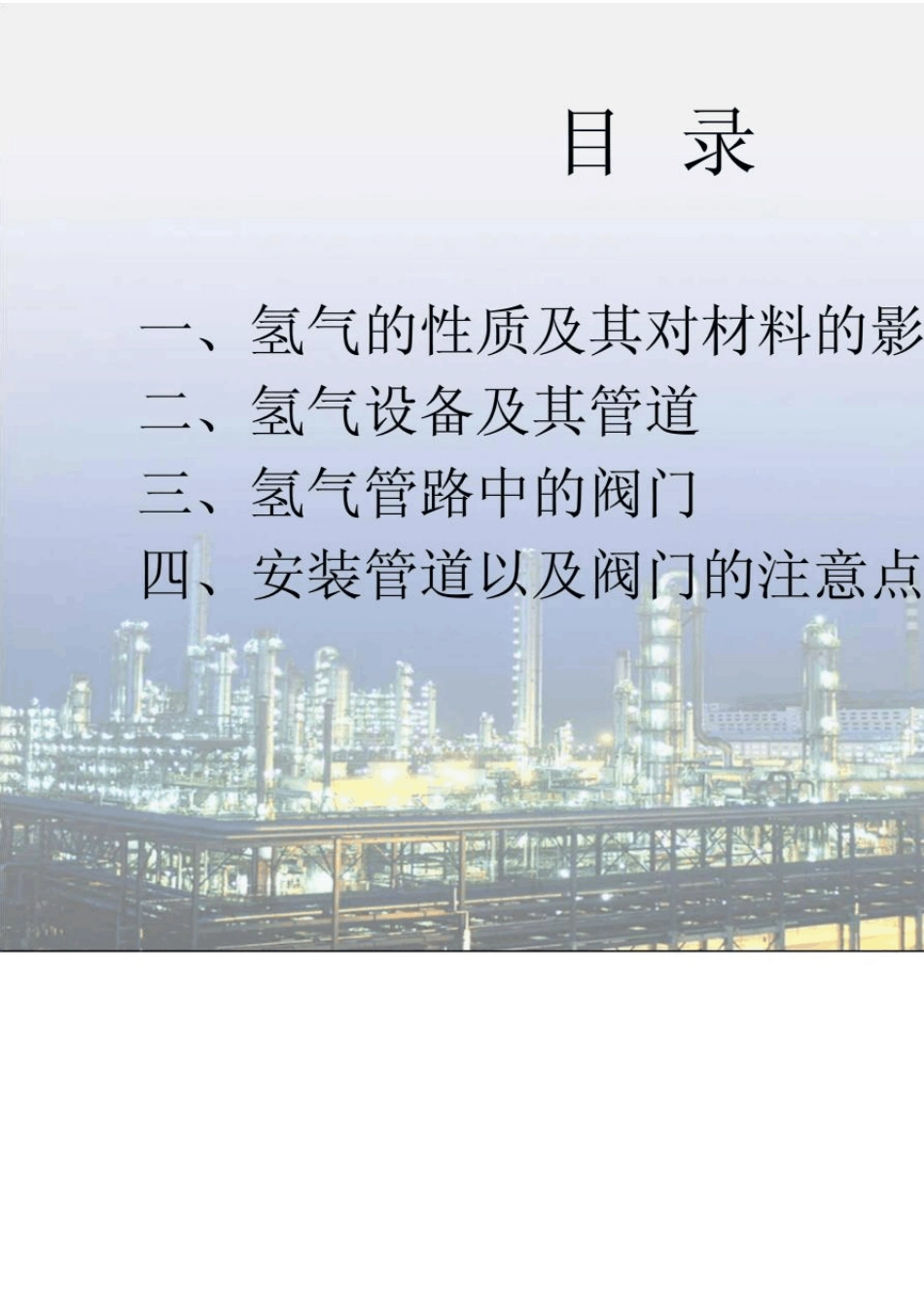 氢气管线及其对阀门的要求_第2页