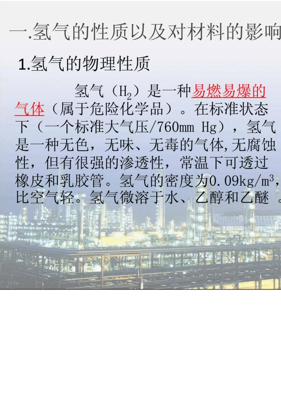 氢气管线及其对阀门的要求_第3页