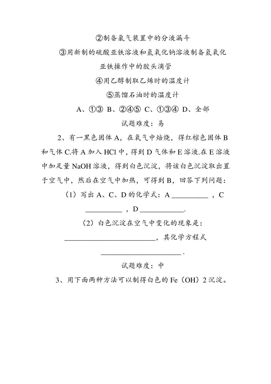 氢氧化亚铁的制备实验_第2页